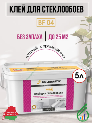 Клей для стеклообоев «GOLDBASTIK BF 04» 1л