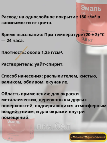 Эмаль ПФ-115 белая ГОСТ 6465-76 Цветогамма 0,9кг фото 3