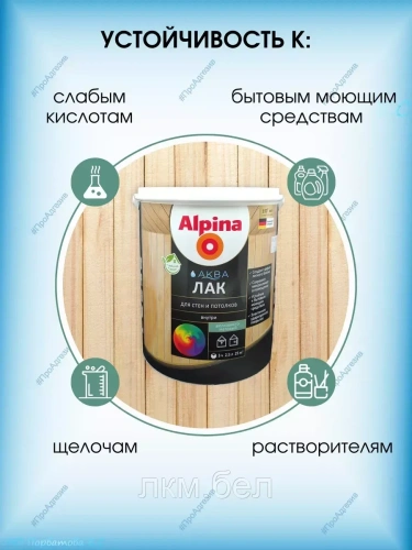 Aква лак альпина для стен и потолков 2,5 л (прозрачный шелковисто-матовый) фото 4