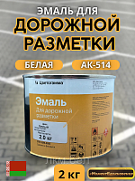 Эмаль для дорожной разметки АК-514 Цветогамма 4 кг (белая)