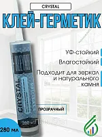 Клей-герметик KLEYKO CRYSTAL 280мл (прозрачный)