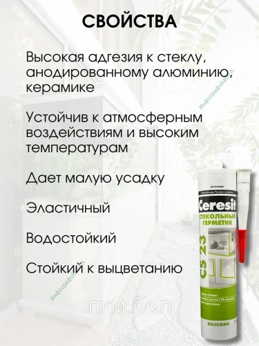 Силикон для стекла и аквариумов CS 23 280мл (прозрачный) фото 2