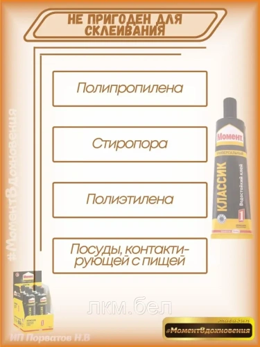 Контактный клей "МОМЕНТ-1"" (Классик) 125 мл х 6шт" фото 6