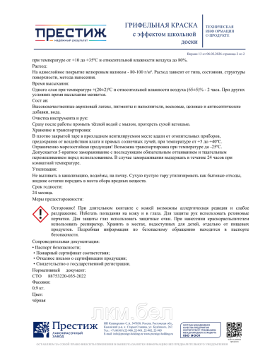 Грифельная краска с эффектом школьной доски черная Престиж 0,9кг фото 8