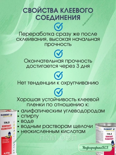 Kleiberit Контактный клей С 114.5 0,7кг фото 4