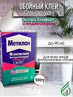 Клей для обоев Метилан Флизелин Экстра Комфорт с индикатором 500г