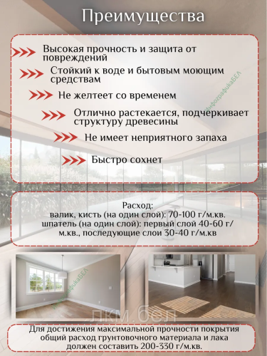 Лак для паркета и деревянных полов 1кг Condor Holz Parkett Lack 30 фото 3