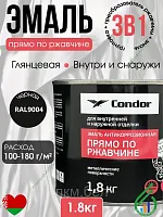Эмаль прямо по ржавчине Condor 1,8кг (белая)