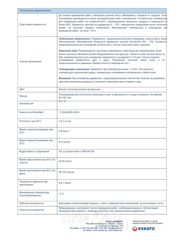 Клей для дерева Condor PVA D3 0,5кг фото 7