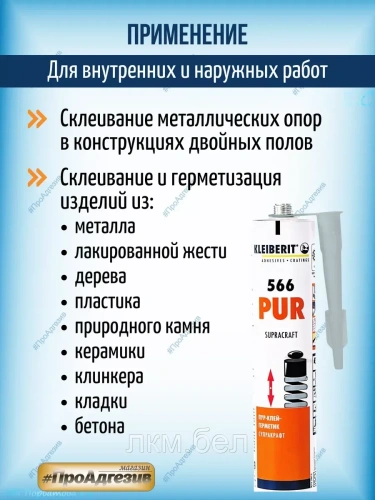 Клей-герметик KLEIBERIT  Supracraft PUR  566.0 серый фото 3