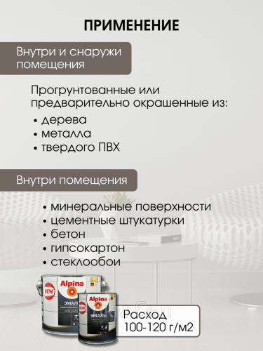 Эмаль универсальная Альпина 2кг (белая шелковисто-матовая) фото 4