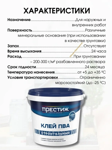 Клей ПВА Престиж строительный 0,9кг фото 4