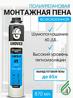 Пена монтажная под пистолет всесезонная 870мл GROVER GF65