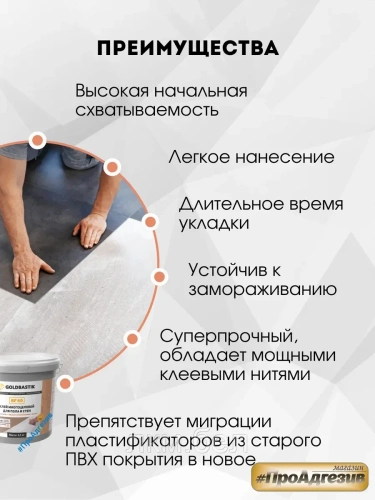Клей многоцелевой 13 кг Goldbastik BF 60 фото 3