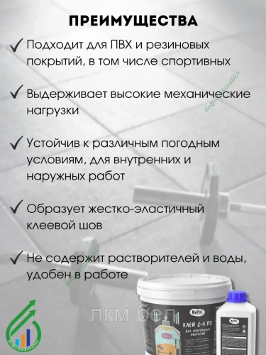 Клей полиуретановый для спортивных покрытий 11кг (двухкомпонентный) NaPol фото 3