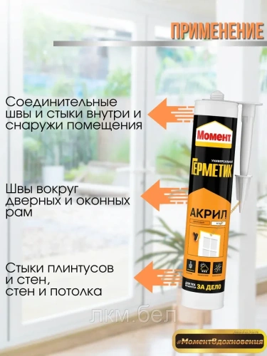 Герметик Момент Акриловый универсальный морозостойкий 420г.(белый) фото 2