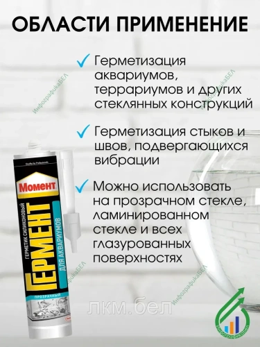 Силиконовый Герметик Момент Гермент  Для Аквариумов (прозрачный) 280мл фото 3