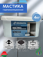 Мастика гидроизоляционная 4кг GOLDBASTIK WATER BLOK