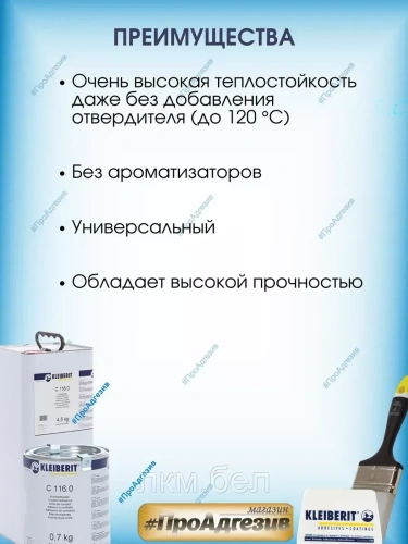 KLEIBERIT Контактный клей  С 116.0 -4,5кг фото 2