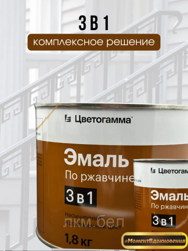 Грунт эмаль по ржавчине 3 в 1 белая 1,8кг Цветогамма фото 4