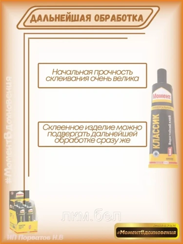 Контактный клей "МОМЕНТ-1"" (Классик) 125 мл х 6шт" фото 9