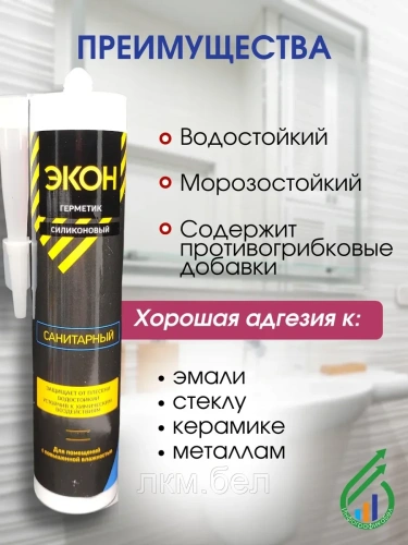 Герметик "ЭКОН"" Силикон Санитарный 280мл(белый)" фото 2