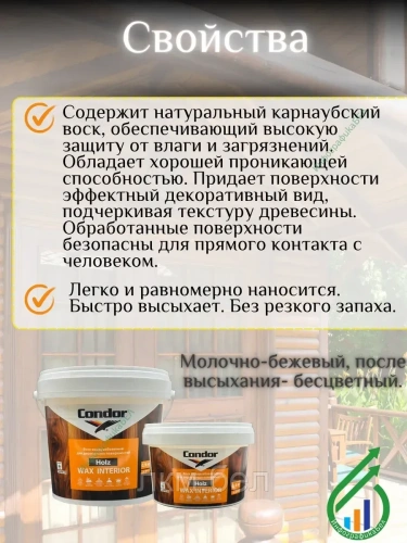 Воск для деревянных поверхностей Condor Holz Wax Interior 0.4кг фото 3