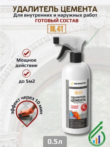 Удалитель цемента, чистящее средство «GOLDBASTIK BL 41» 0,5л