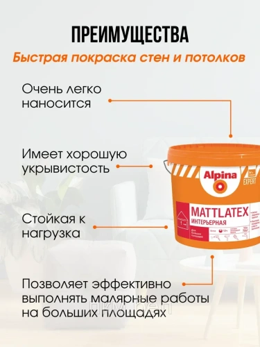 Интерьерная краска Альпина Expert Маттлатекс 10л фото 2