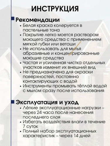 Краска по кирпичу Престиж белая 2,4кг фото 6