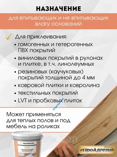 Клей многоцелевой 13 кг Goldbastik BF 60 фото 2
