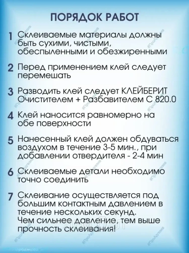 Клей 152.5 Kleiberit 4,5 кг фото 5
