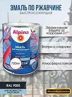 Грунт-эмаль быстросохнущая по ржавчине Альпина RAL 9003 750 мл (белый)