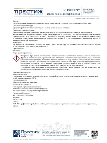 Краска по кирпичу Престиж белая 2,4кг фото 8