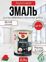 Эмаль акриловая Alpina Аква 900 мл (белая глянцевая)