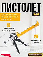 Пистолет для герметика HARDY 2050-14