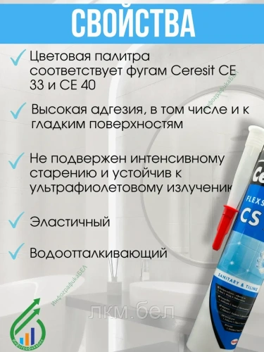 Цветной силиконовый санитарный герметик Ceresit CS 25 (прозрачный) фото 2