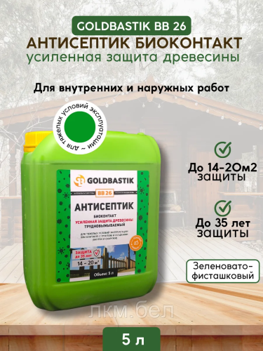 Биоконтакт Goldbastik BB26 защита древесины 5л