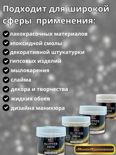 Декоративные блестки Glitter VGT Хамелеон фото 3