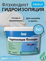 Гидроизоляция КНАУФ-Флэхендихт 5кг