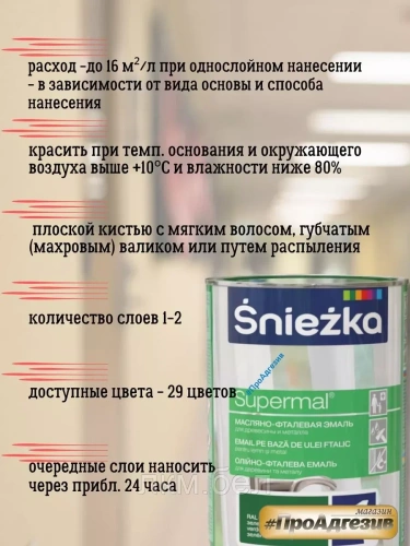 Масляно-фталевая эмаль Sniezka для дерева и металла 0,8 л (белый матовый F100) фото 5