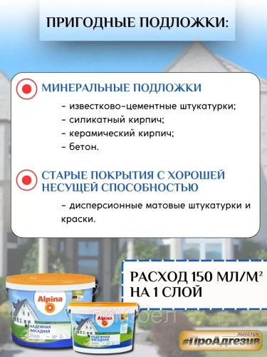 Краска Альпина Надежная фасадная 10л фото 3