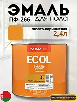 Эмаль для пола пф266 MAV 2,4 л (светло-коричневая)