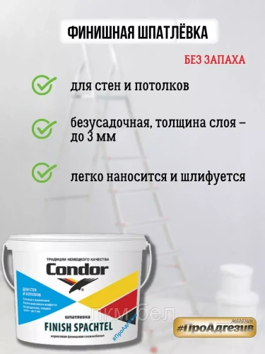Шпатлевка Finish Spachtel Condor 1,5кг (белая) фото 3