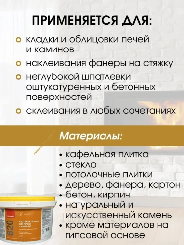 Жаростойкая смесь для печей мастика клеящая NEOMID 4кг фото 2