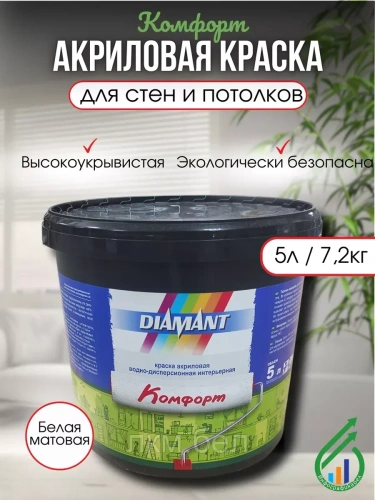 Акриловая краска Диамант Комфорт 0,9 л (белая-матовая)
