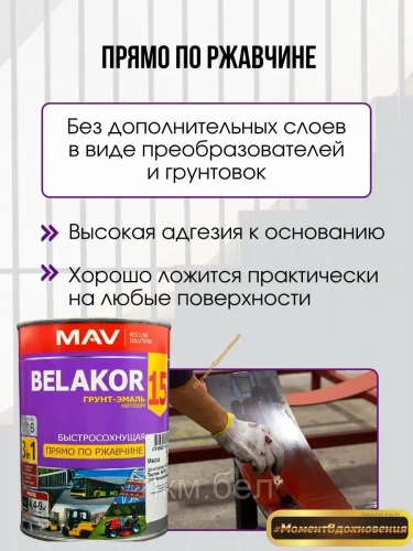 Грунт эмаль 3в1 быстросохнущая Belakor 15 MAV светло-серая Ral7001 матовая 1кг фото 5