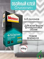 Клей для обоев Момент Флизелин 470г