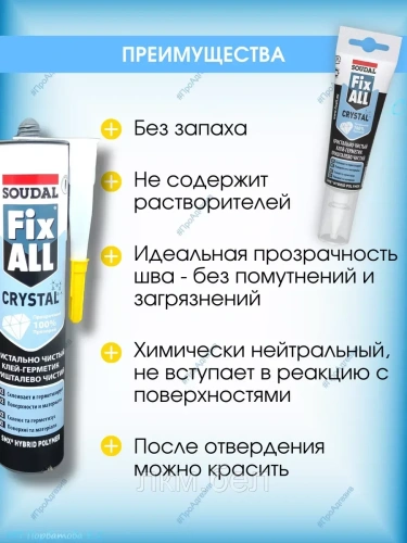 FIX ALL CRYSTAL ПРОЗРАЧНЫЙ КЛЕЙ-ГЕРМЕТИК фото 2