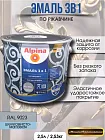 Эмаль по ржавчине 3 в 1 Альпина шелковисто-матовая